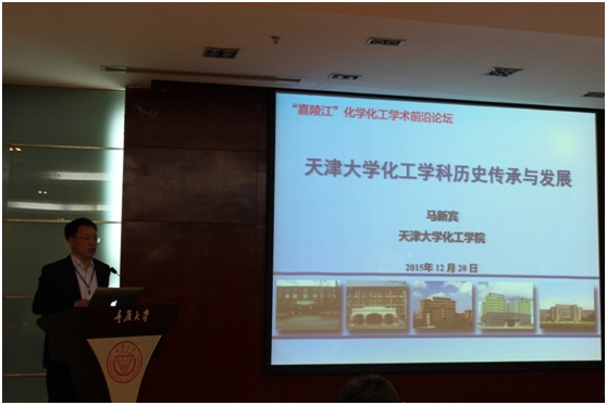 【12月23日】重庆大学化学工程与技术"双一流"学科建设启动会在化学