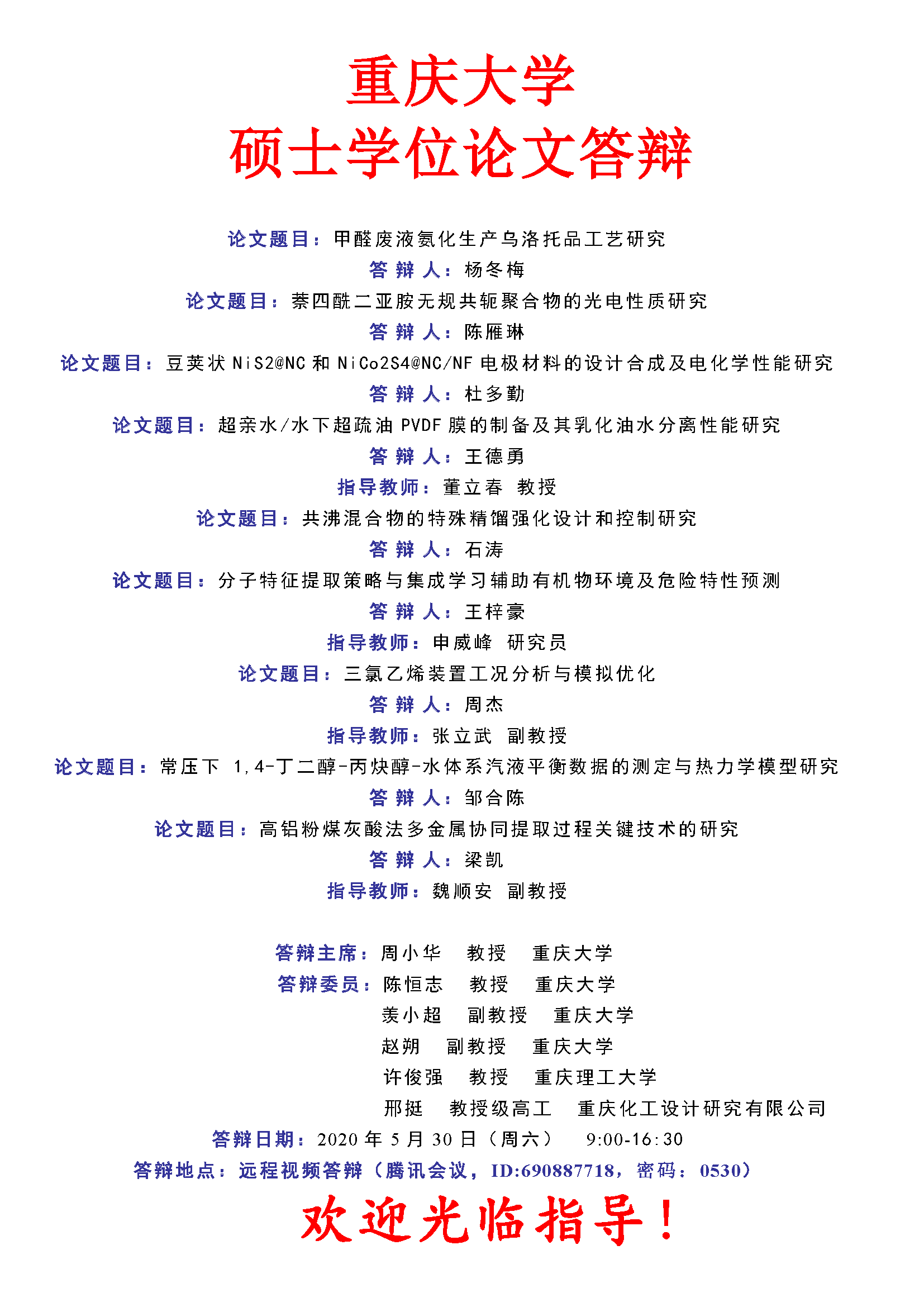 重庆大学硕士学位论文答辩海报(27)